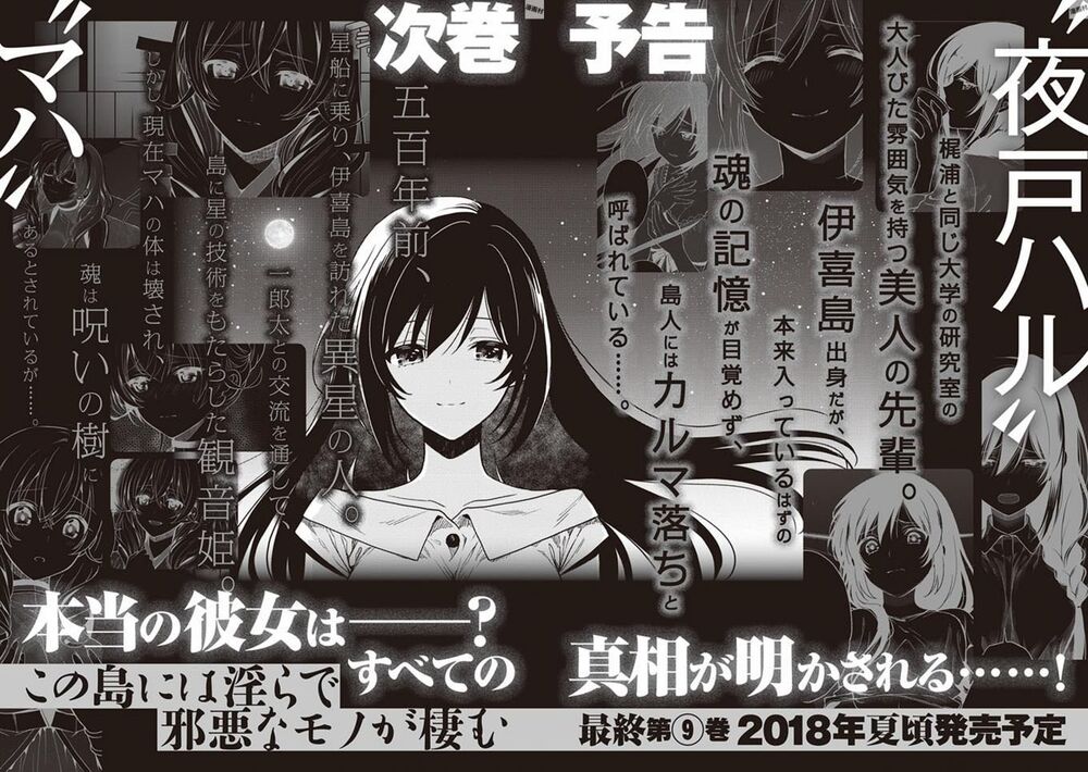 Kono Shima ni wa Midara de Jaaku na Mono ga Sumu!: Chapter 42.5