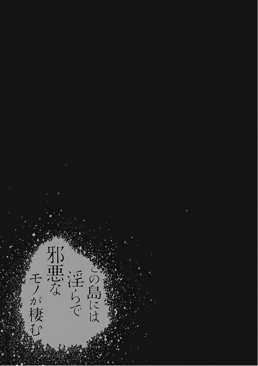 Kono Shima ni wa Midara de Jaaku na Mono ga Sumu!: Chapter 47.5: [END]