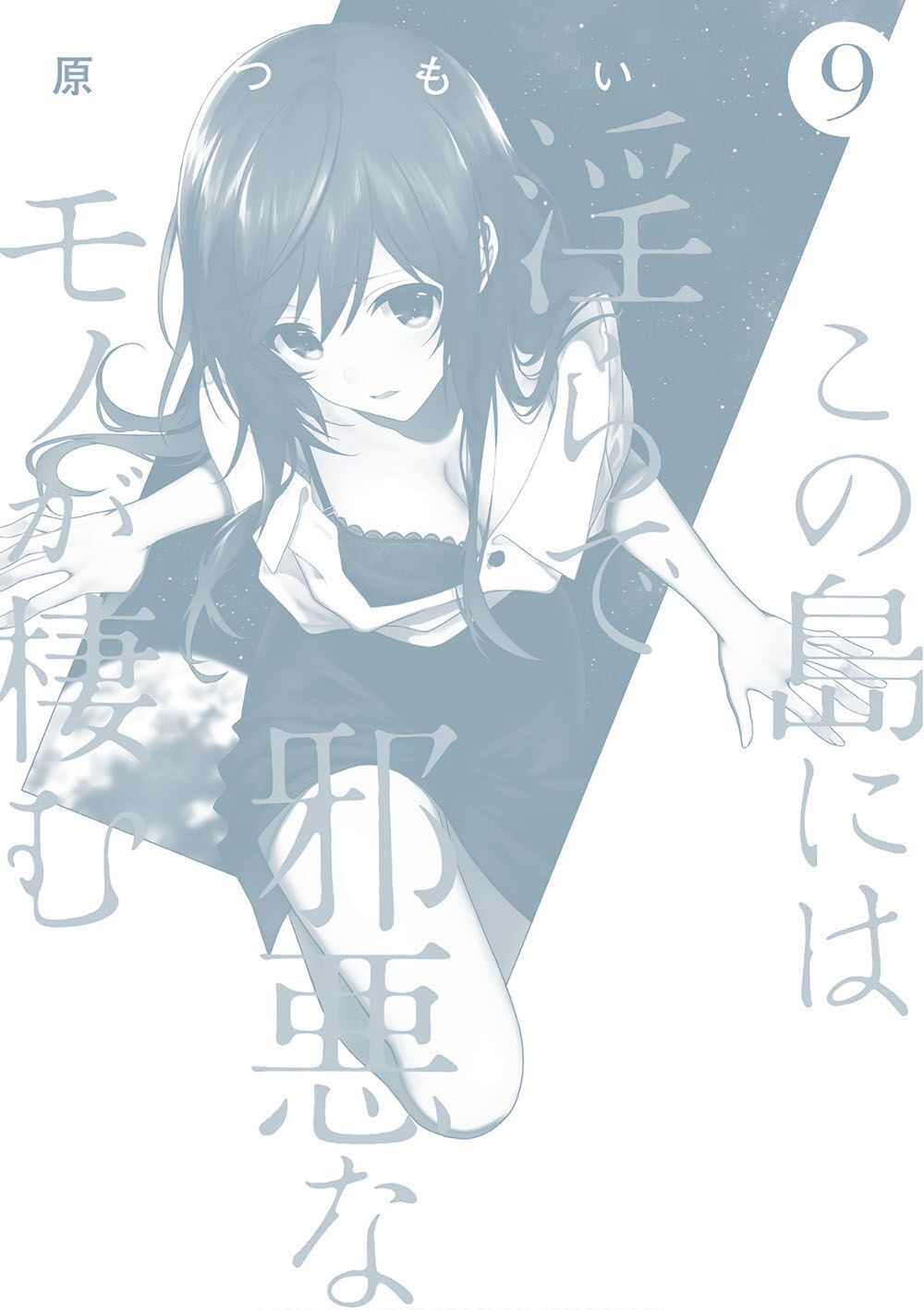 Kono Shima ni wa Midara de Jaaku na Mono ga Sumu!: Chapter 47.5: [END]