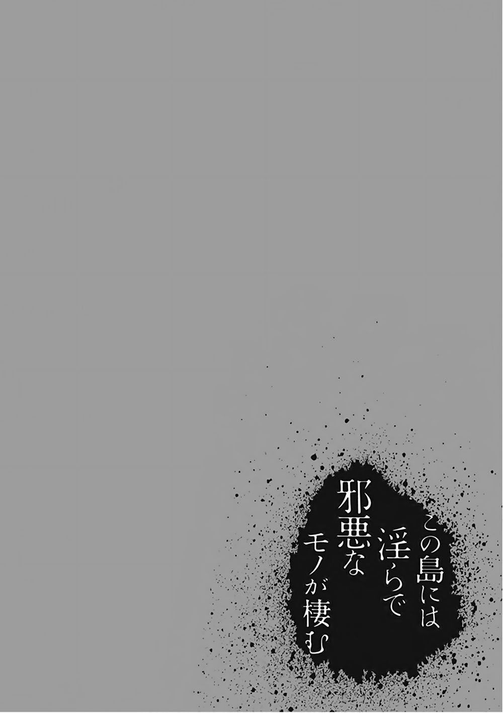 Kono Shima ni wa Midara de Jaaku na Mono ga Sumu!: Chapter 47