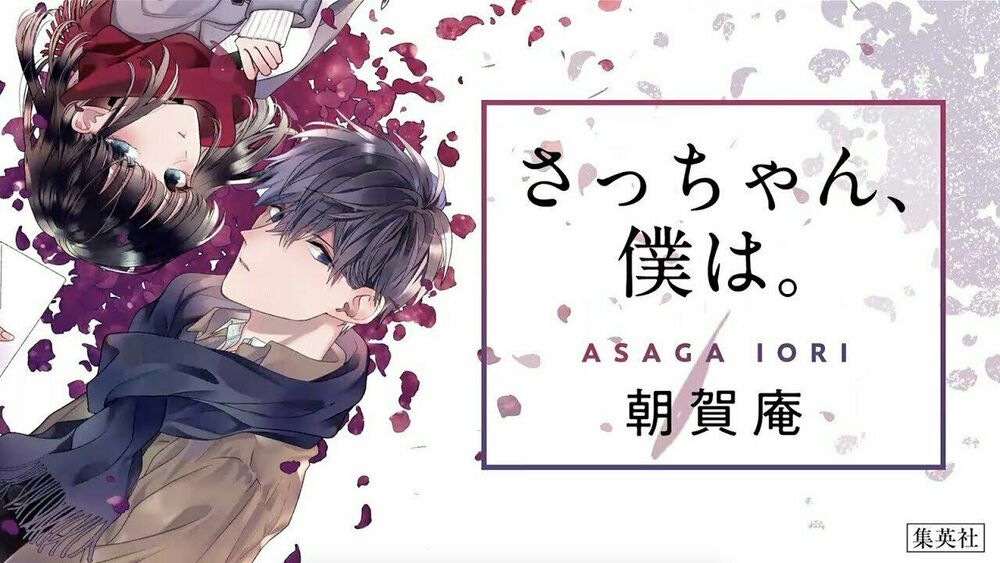 Dear Sa-chan: Chapter 1: Khởi đầu của sự kết thúc