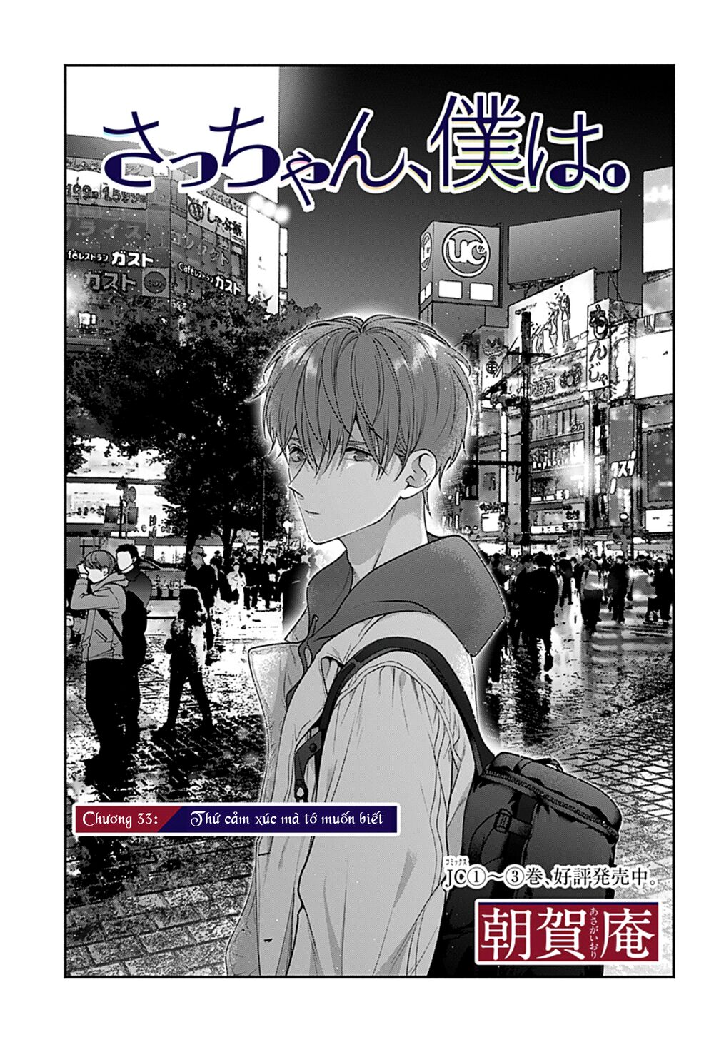 Dear Sa-chan: Chapter 33: - Thứ cảm xúc mà tớ muốn biết