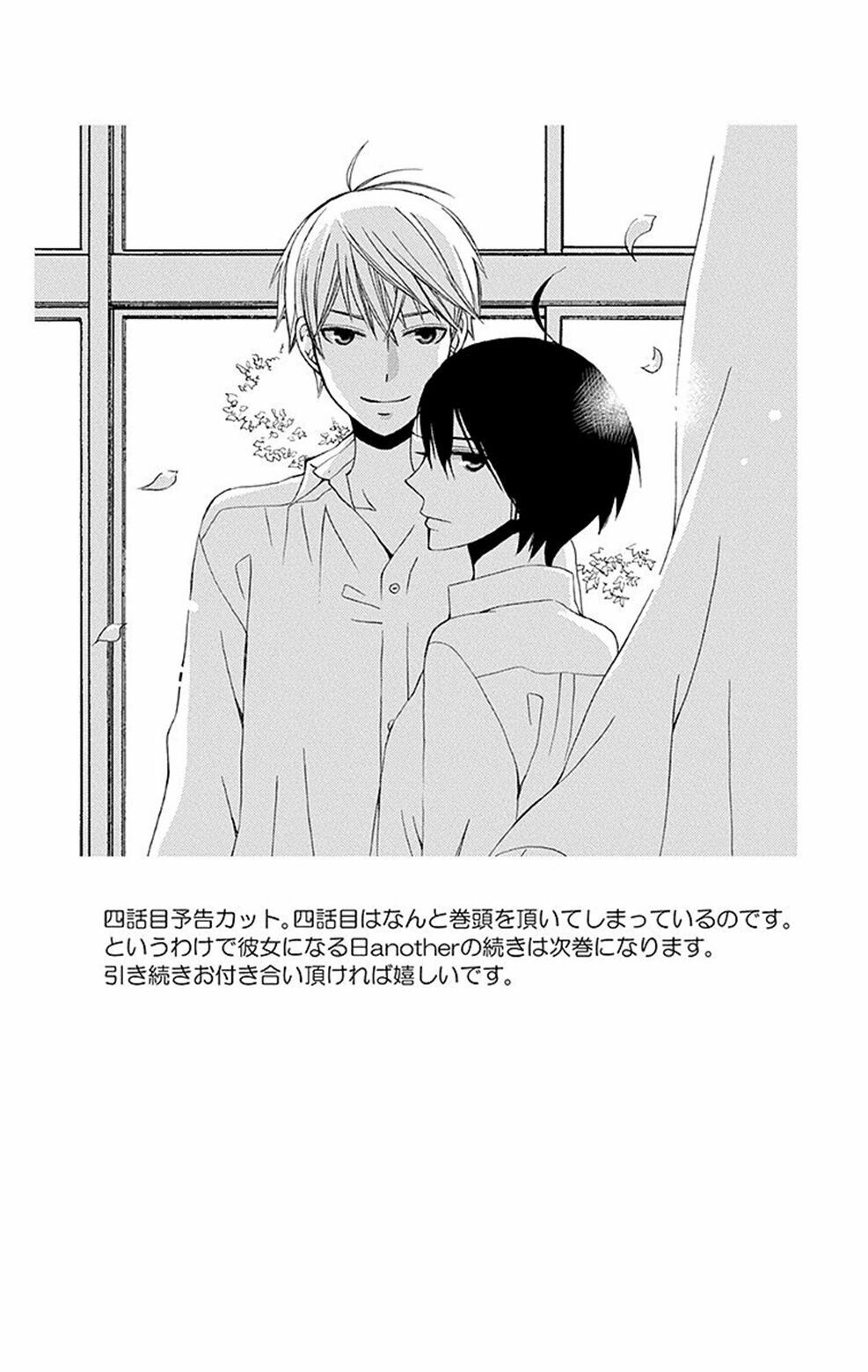 Kanojo ni Naru Hi: Chapter 4.5