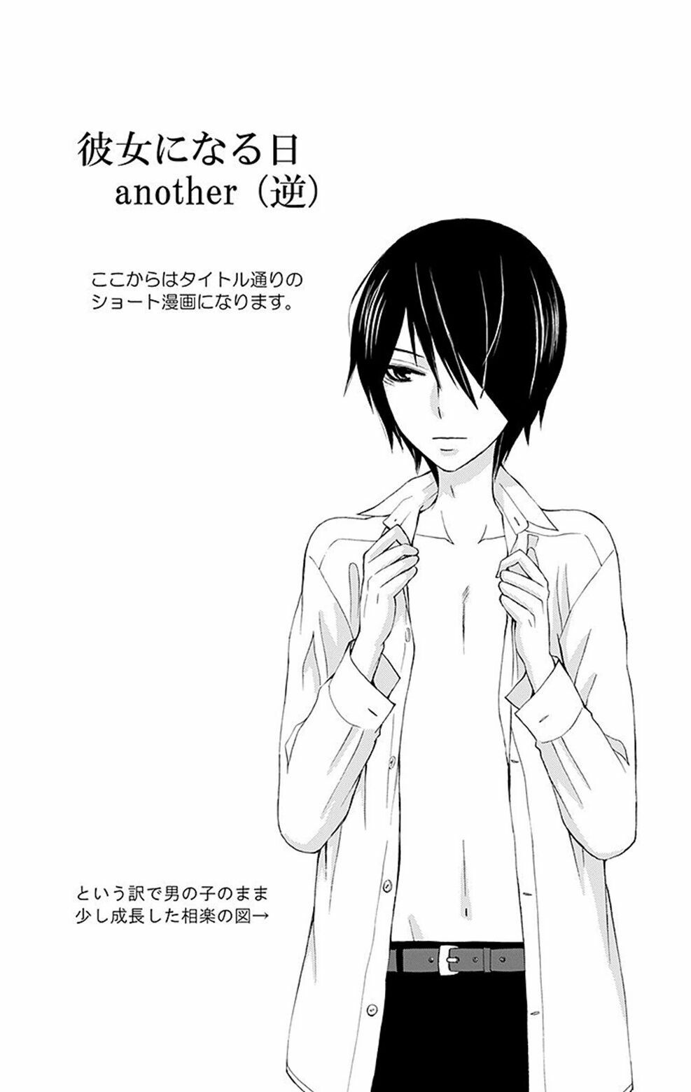 Kanojo ni Naru Hi: Chapter 4.5
