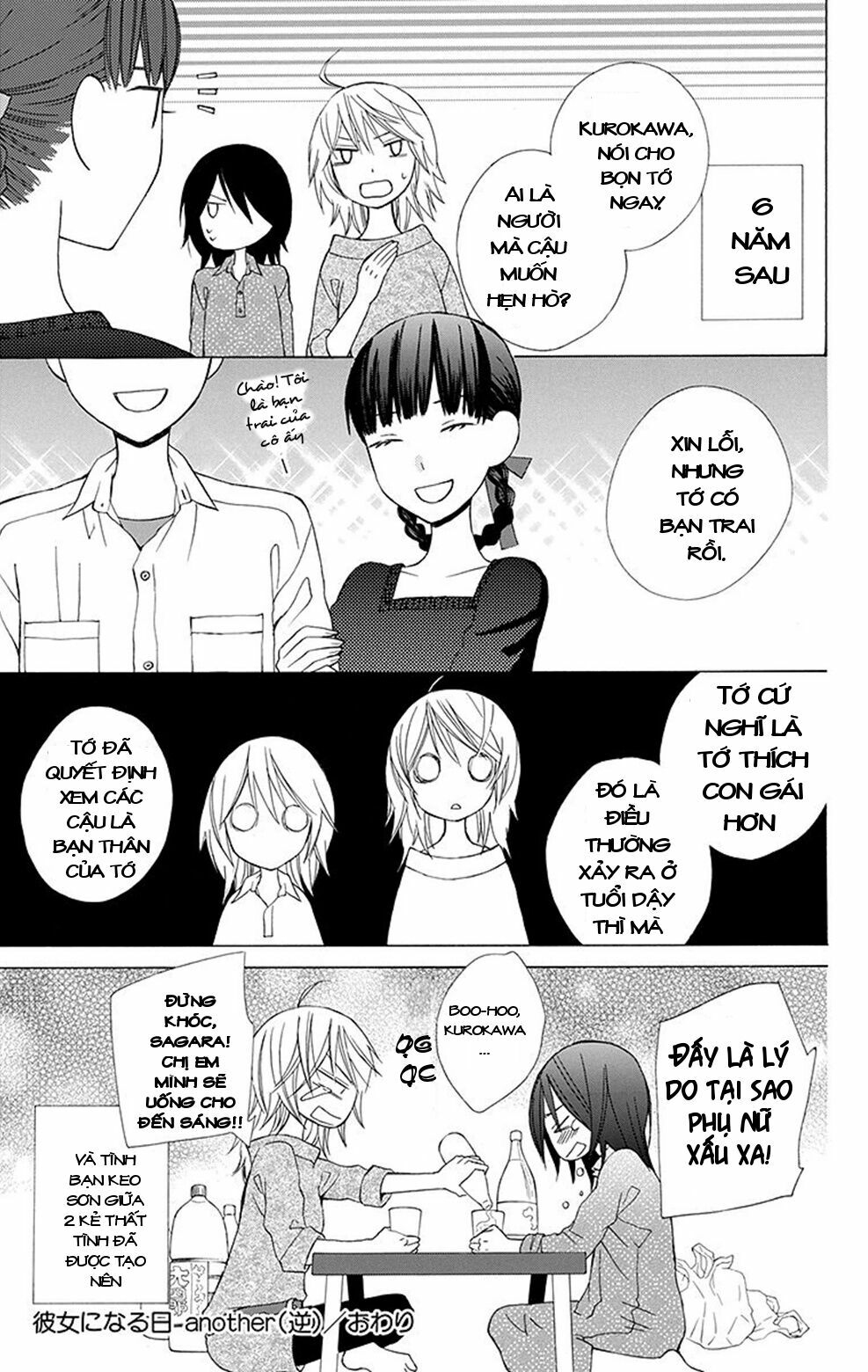 Kanojo ni Naru Hi: Chapter 4.5