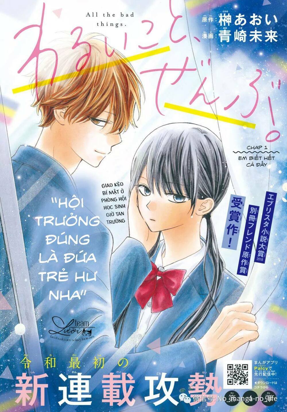 Warui Koto Zenbu: Chapter 1