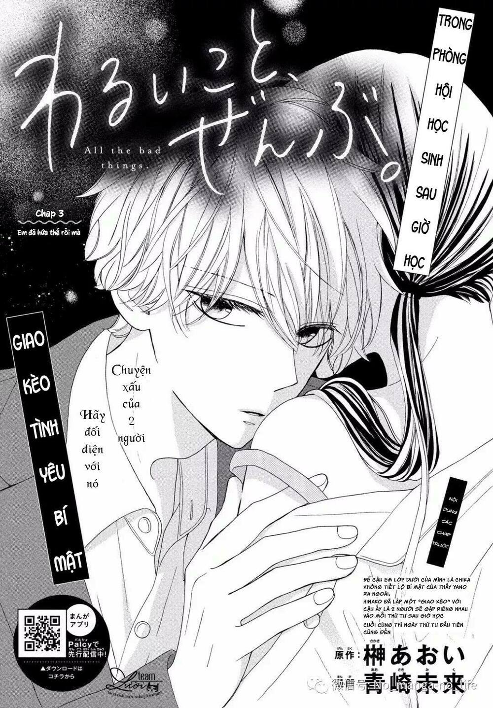 Warui Koto Zenbu: Chapter 3