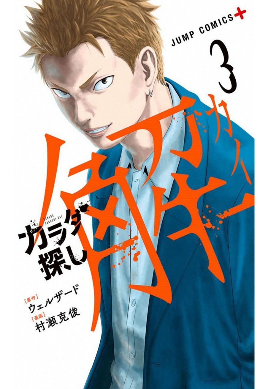 Trò Chơi Tìm Xác - Lời Nguyền Không Hoàn Chỉnh: Chapter 17