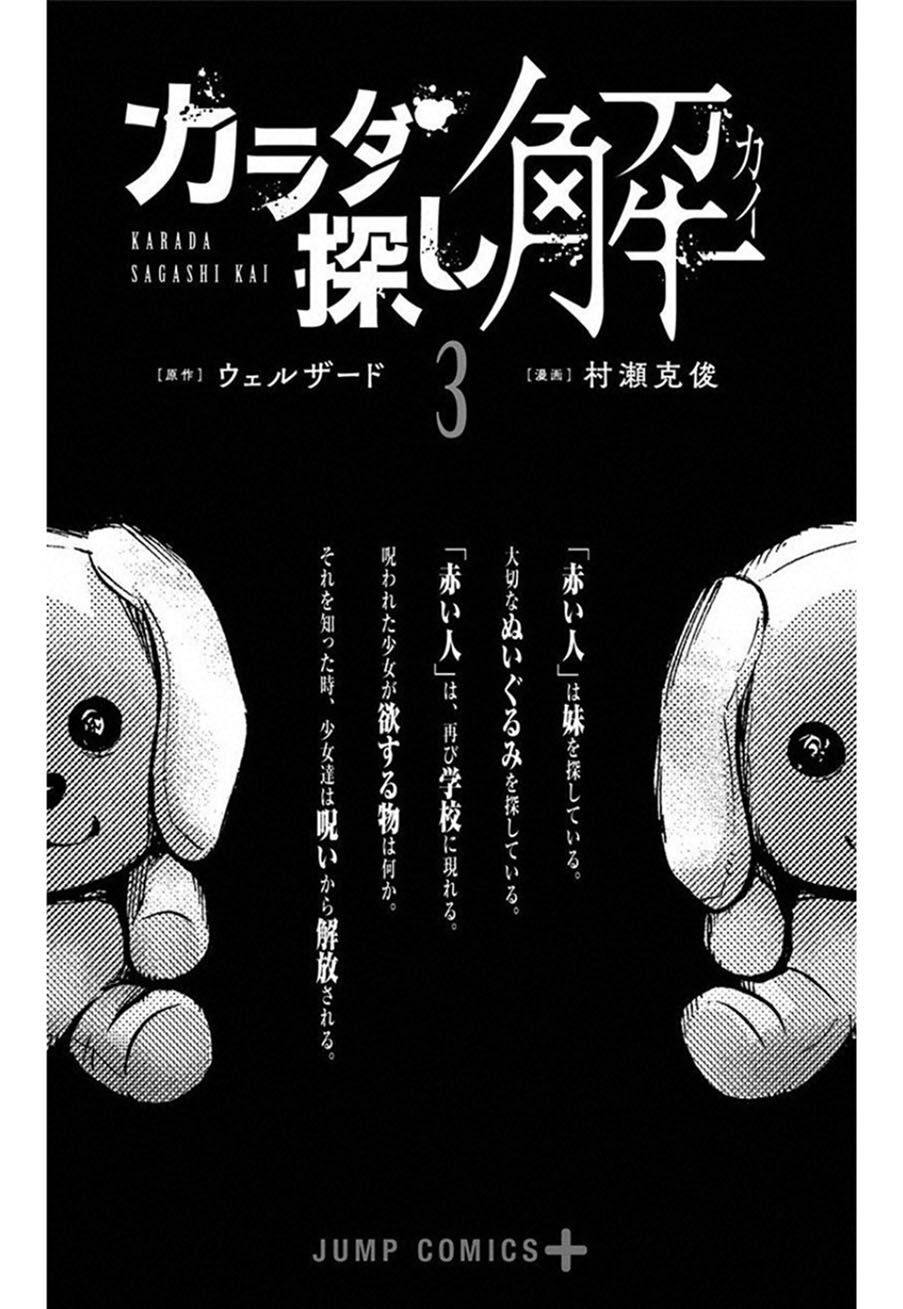 Trò Chơi Tìm Xác - Lời Nguyền Không Hoàn Chỉnh: Chapter 17