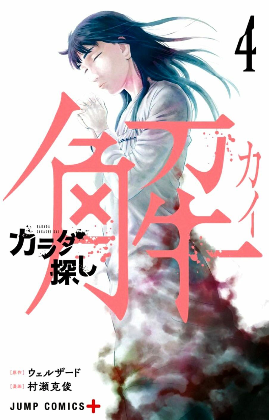 Trò Chơi Tìm Xác - Lời Nguyền Không Hoàn Chỉnh: Chapter 26