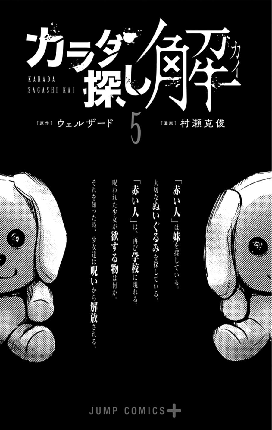Trò Chơi Tìm Xác - Lời Nguyền Không Hoàn Chỉnh: Chapter 35