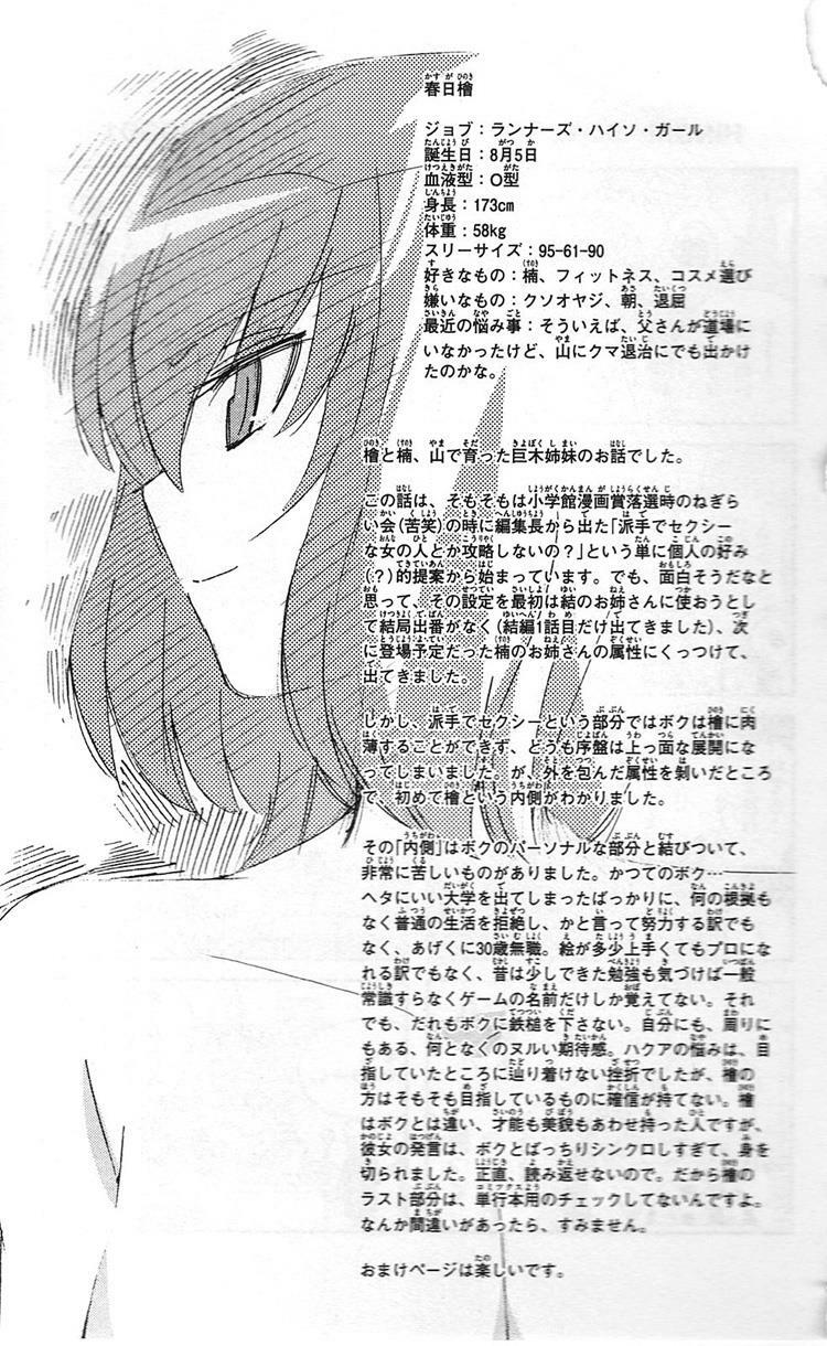 The World God Only Knows - Kami nomi zo Shiru Sekai: Chapter 106