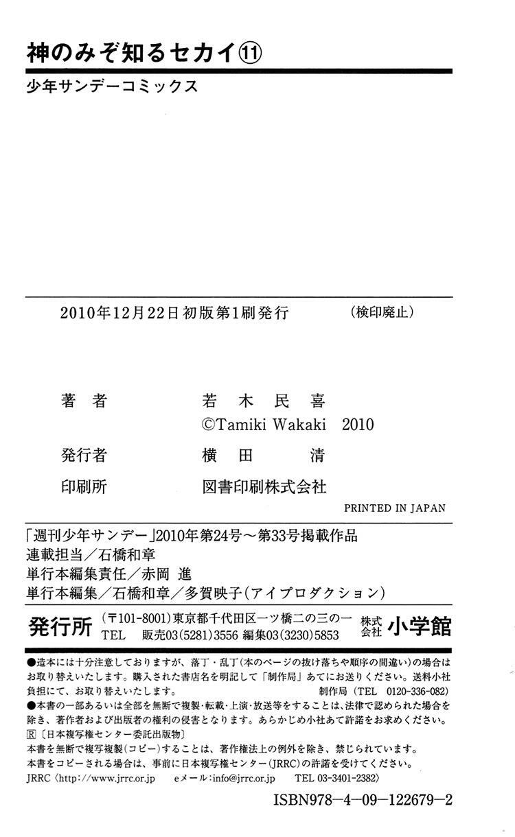 The World God Only Knows - Kami nomi zo Shiru Sekai: Chapter 106