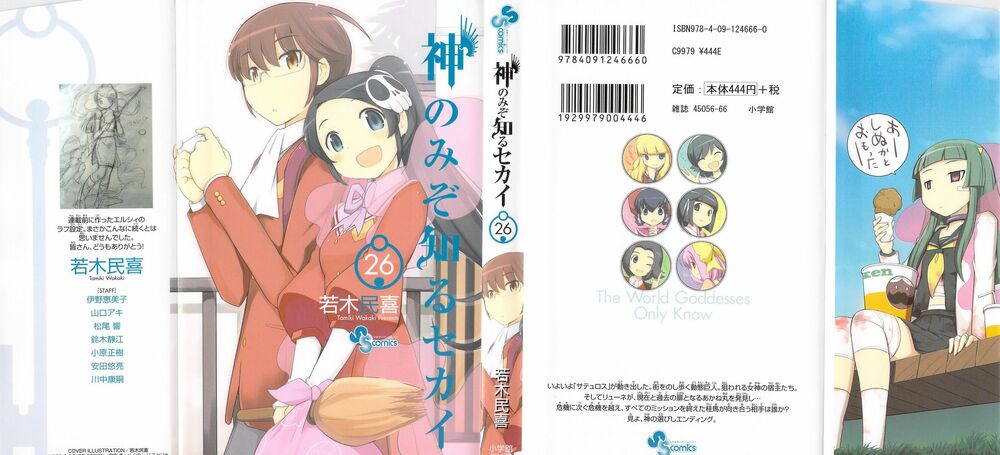 The World God Only Knows - Kami nomi zo Shiru Sekai: Chapter 268.5