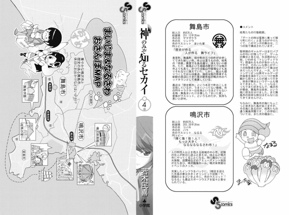 The World God Only Knows - Kami nomi zo Shiru Sekai: Chapter 27