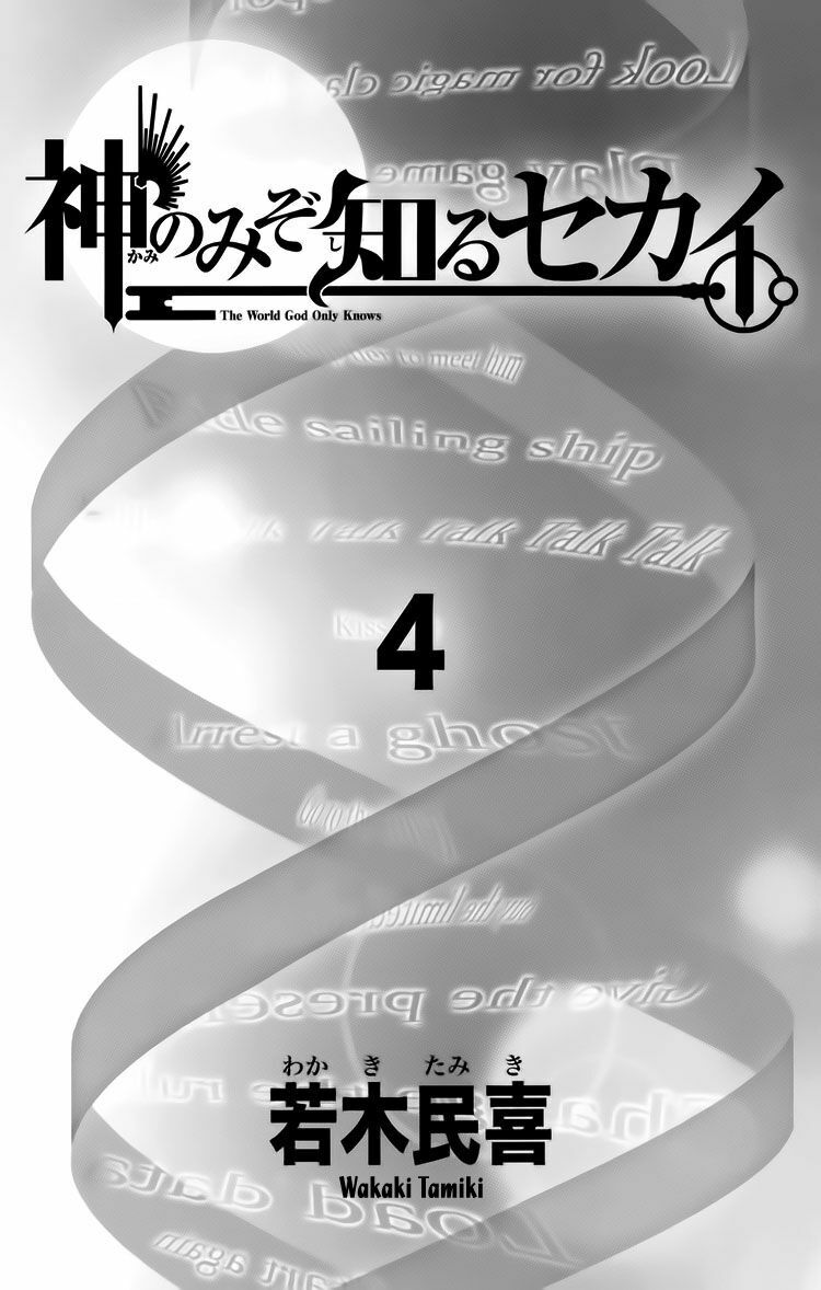 The World God Only Knows - Kami nomi zo Shiru Sekai: Chapter 27