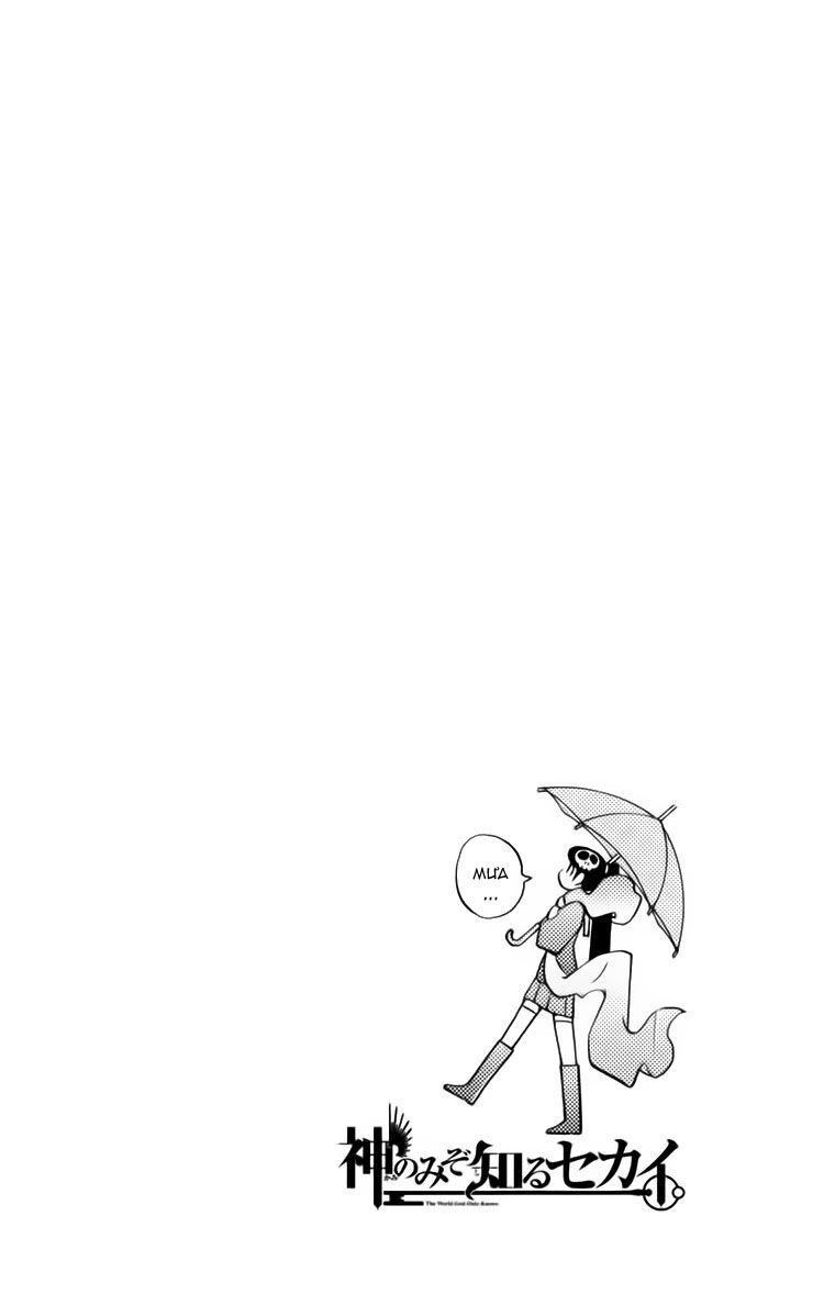 The World God Only Knows - Kami nomi zo Shiru Sekai: Chapter 33