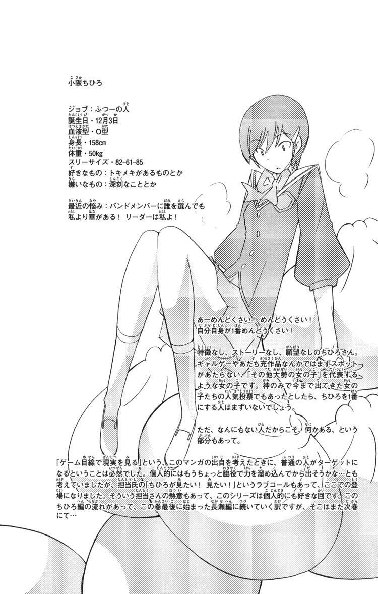 The World God Only Knows - Kami nomi zo Shiru Sekai: Chapter 36