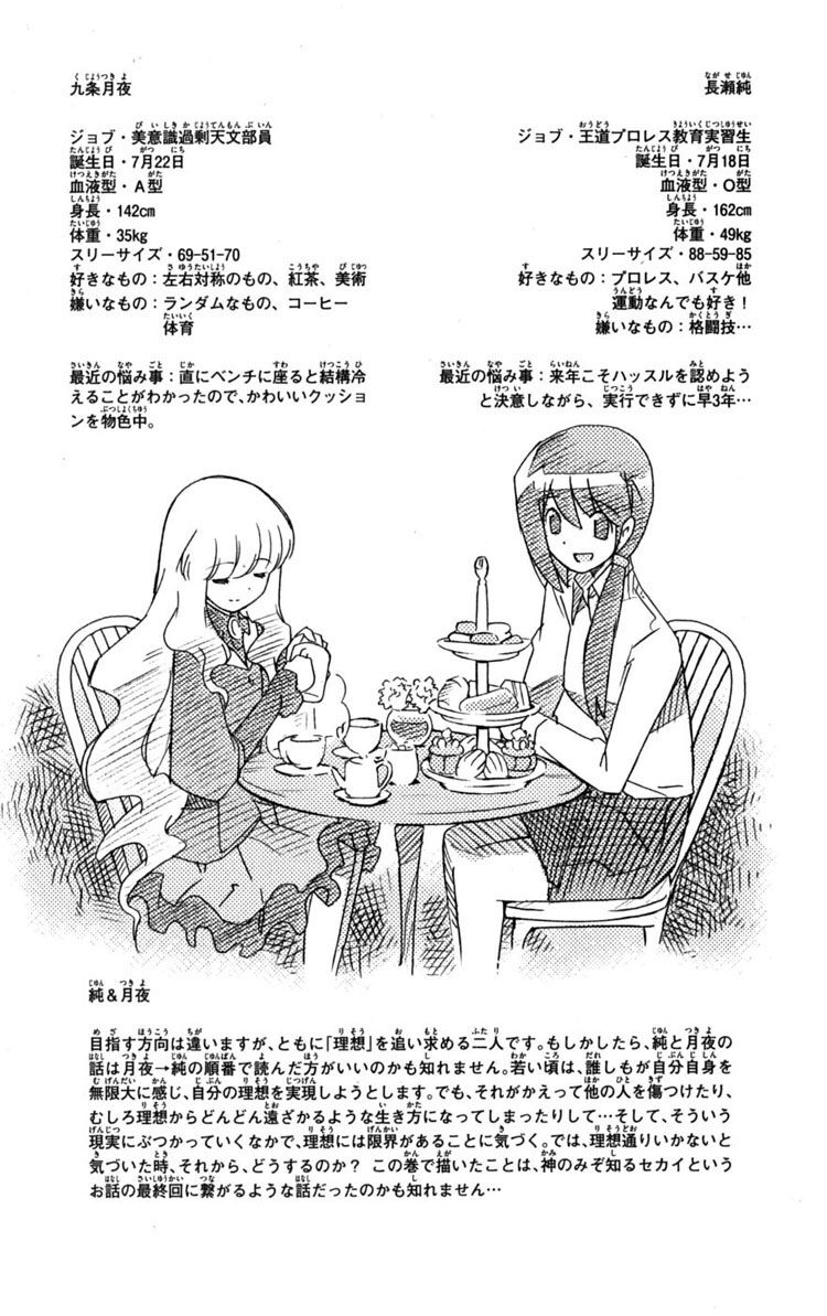 The World God Only Knows - Kami nomi zo Shiru Sekai: Chapter 46
