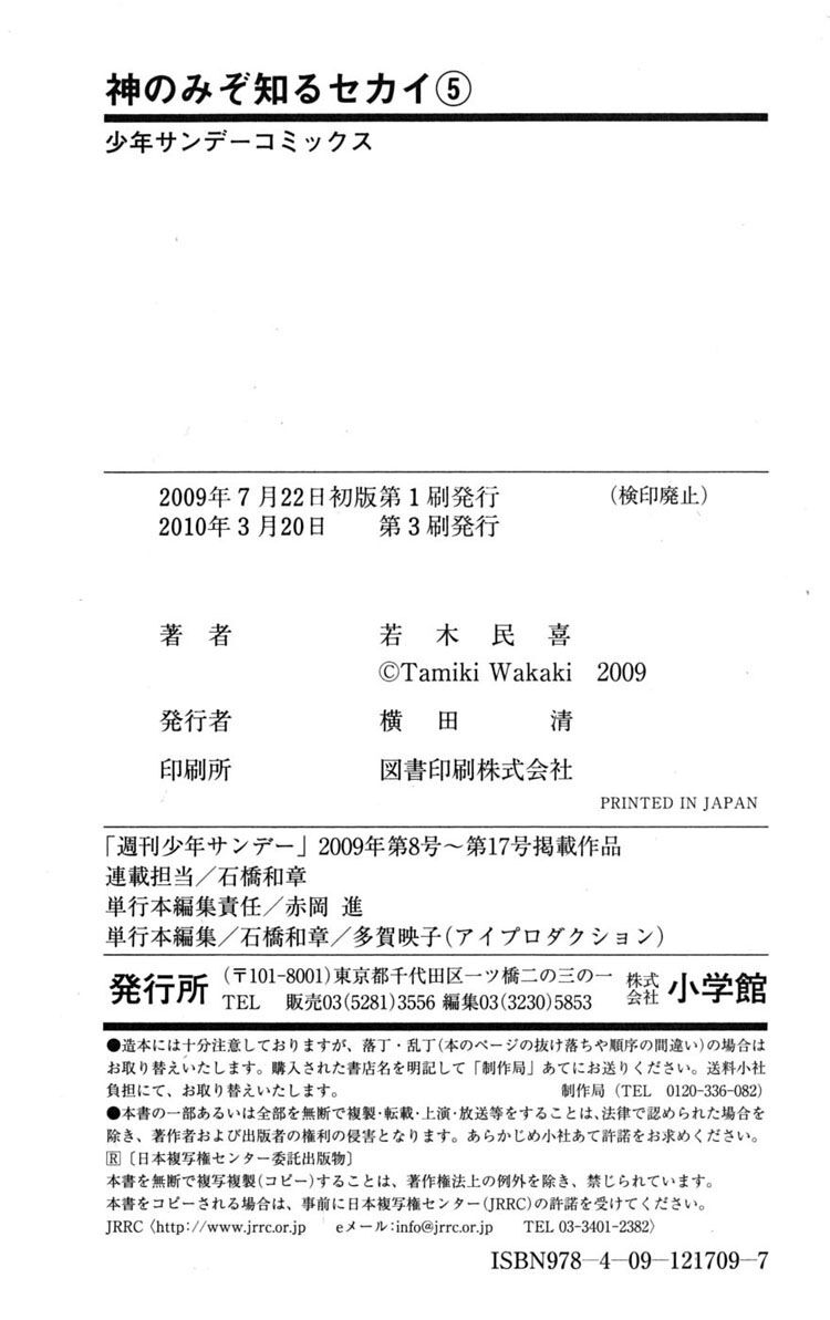 The World God Only Knows - Kami nomi zo Shiru Sekai: Chapter 46