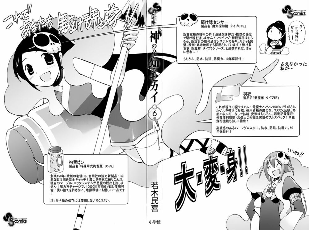 The World God Only Knows - Kami nomi zo Shiru Sekai: Chapter 47