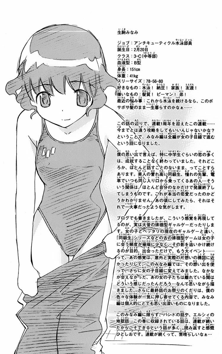 The World God Only Knows - Kami nomi zo Shiru Sekai: Chapter 56