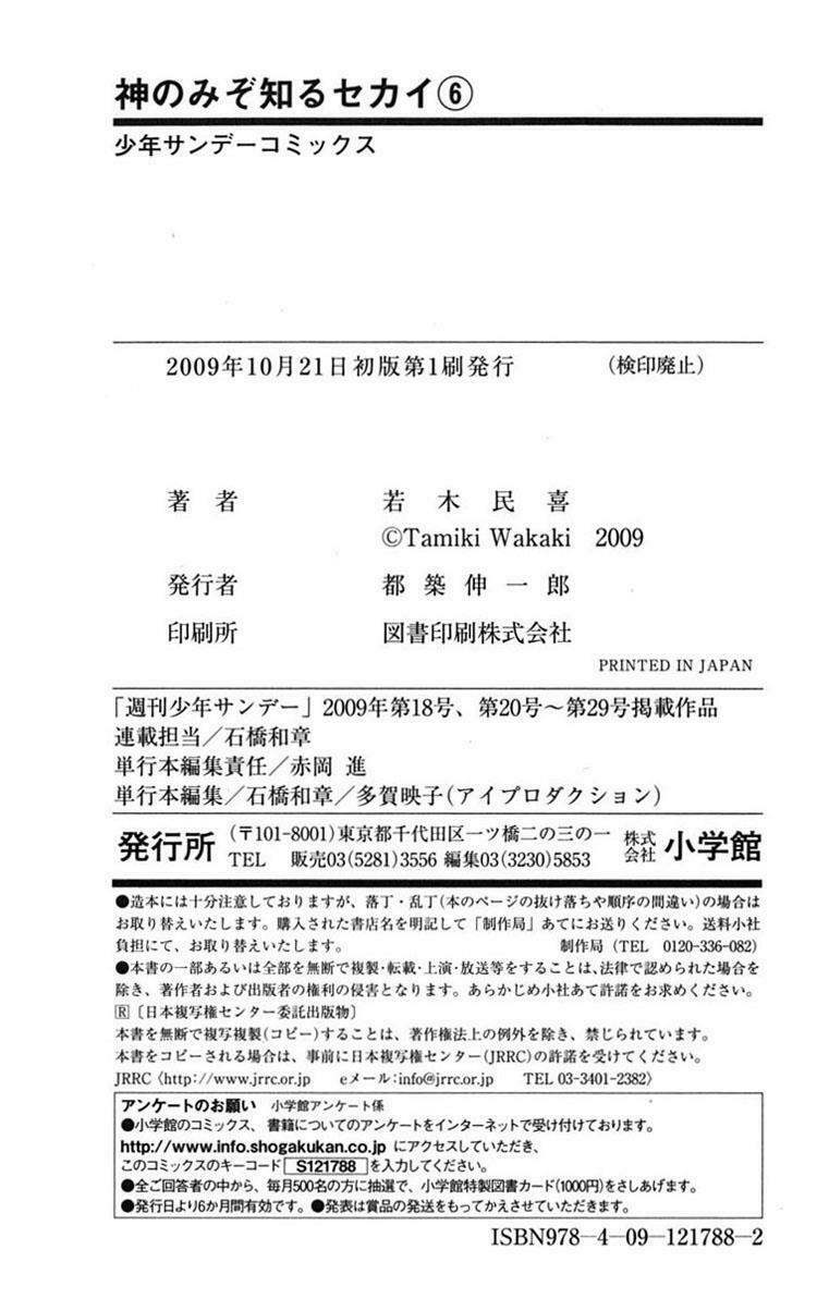 The World God Only Knows - Kami nomi zo Shiru Sekai: Chapter 56