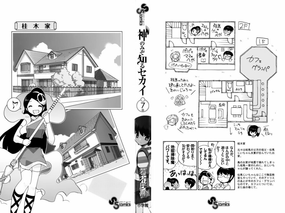 The World God Only Knows - Kami nomi zo Shiru Sekai: Chapter 57