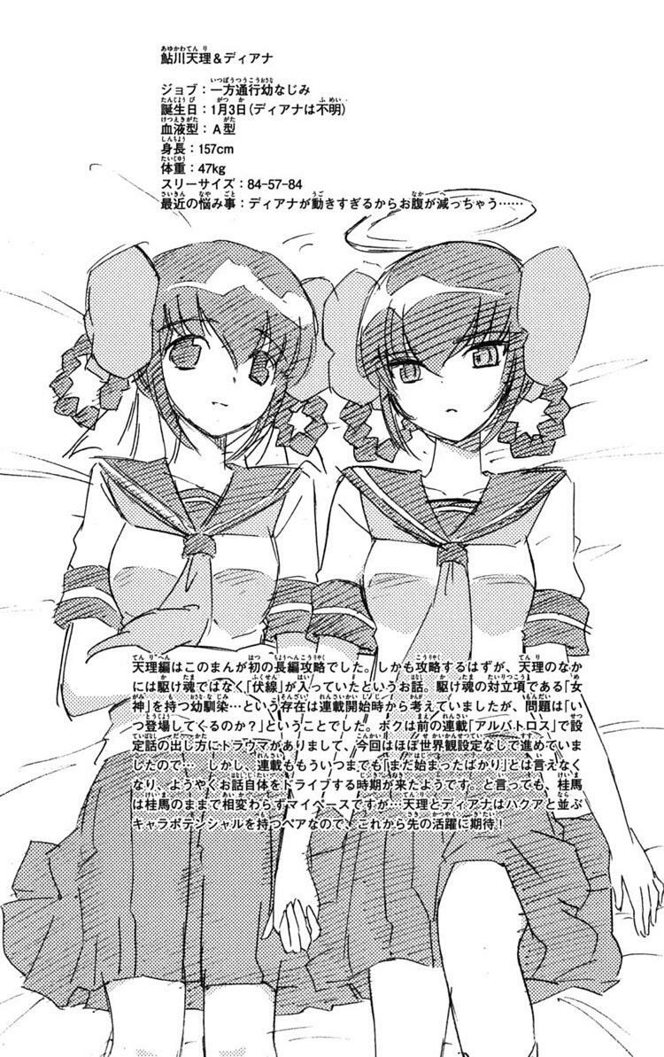 The World God Only Knows - Kami nomi zo Shiru Sekai: Chapter 66