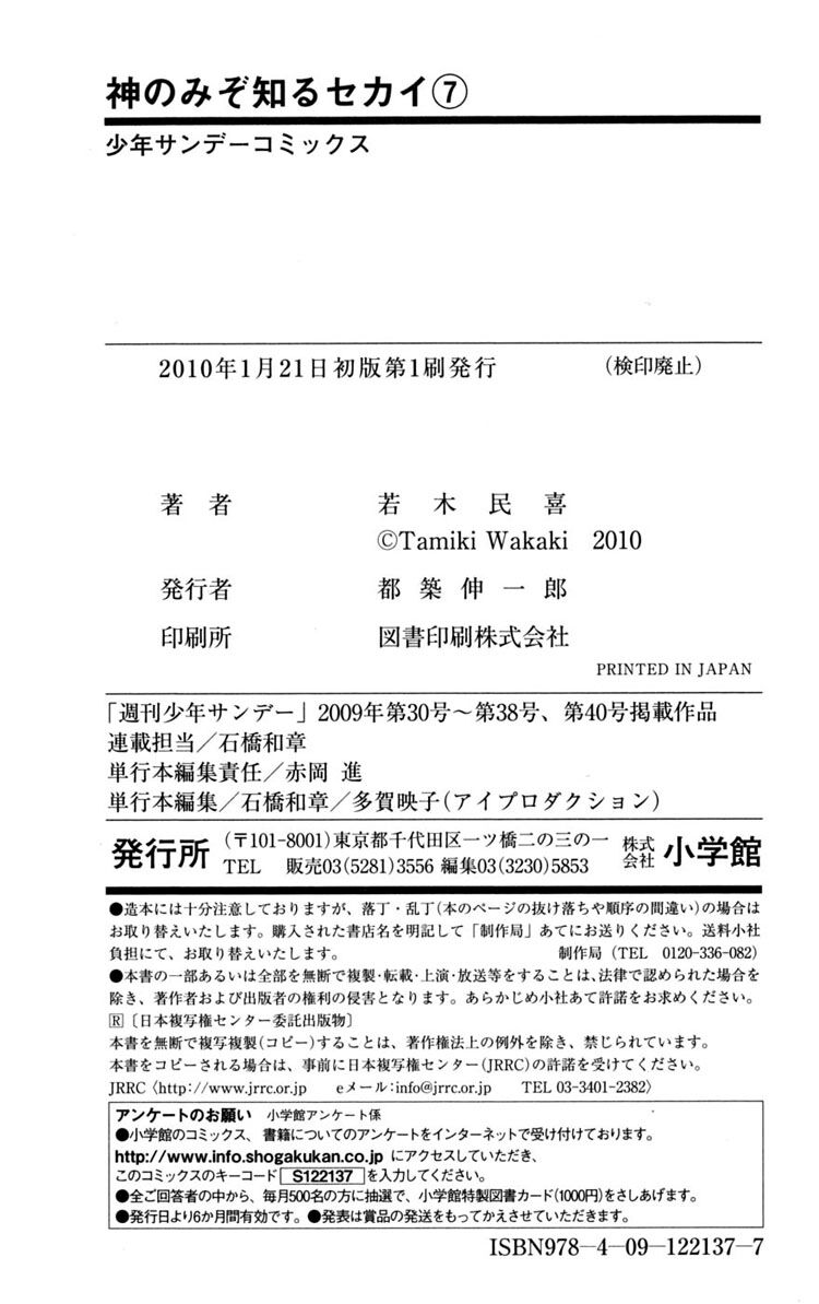 The World God Only Knows - Kami nomi zo Shiru Sekai: Chapter 66