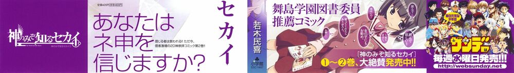 The World God Only Knows - Kami nomi zo Shiru Sekai: Chapter 7