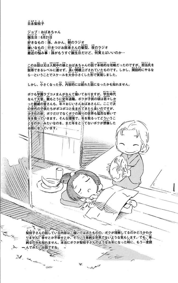 The World God Only Knows - Kami nomi zo Shiru Sekai: Chapter 76