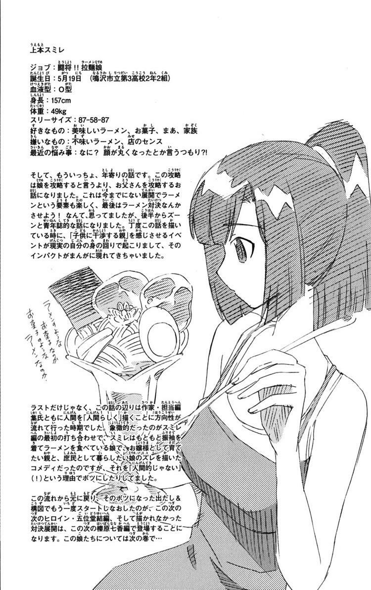 The World God Only Knows - Kami nomi zo Shiru Sekai: Chapter 76