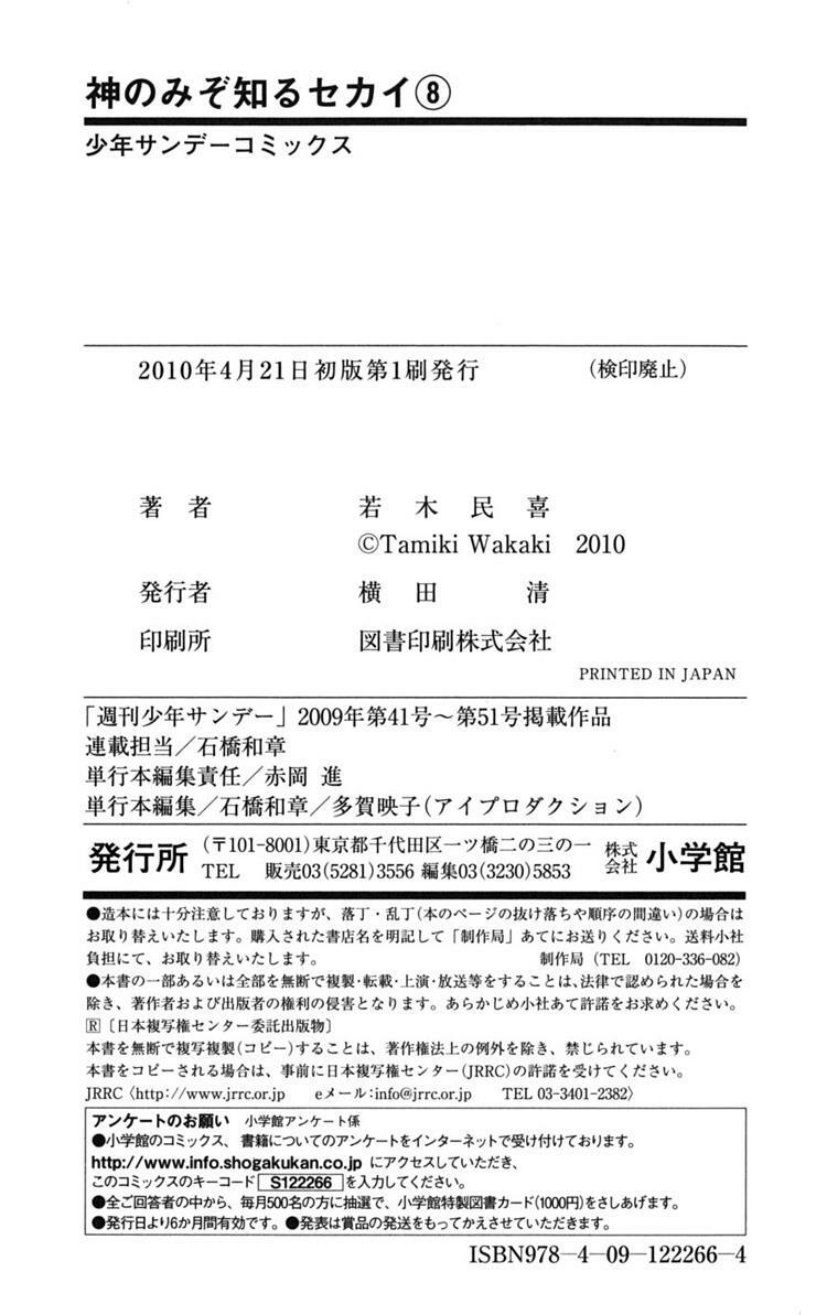The World God Only Knows - Kami nomi zo Shiru Sekai: Chapter 76