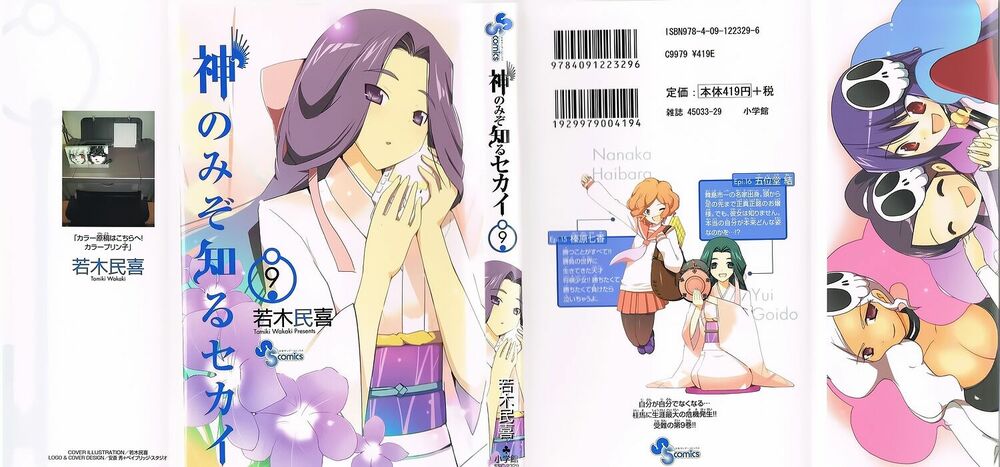 The World God Only Knows - Kami nomi zo Shiru Sekai: Chapter 77