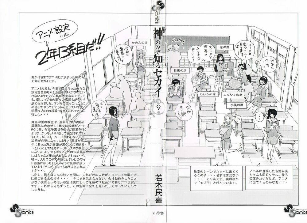 The World God Only Knows - Kami nomi zo Shiru Sekai: Chapter 77