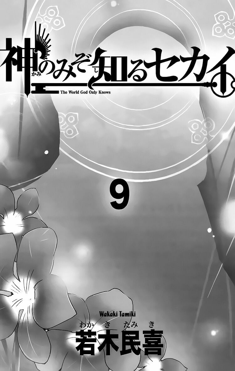 The World God Only Knows - Kami nomi zo Shiru Sekai: Chapter 77