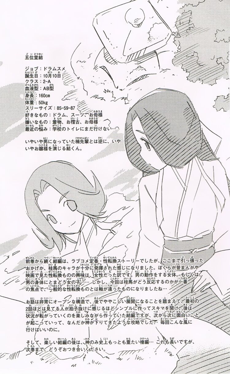 The World God Only Knows - Kami nomi zo Shiru Sekai: Chapter 96