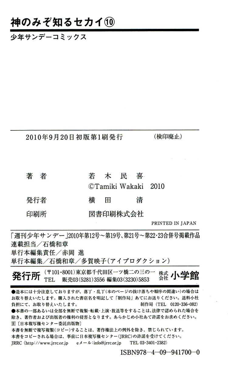 The World God Only Knows - Kami nomi zo Shiru Sekai: Chapter 96