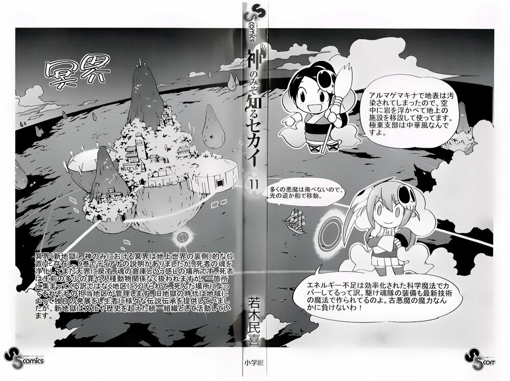 The World God Only Knows - Kami nomi zo Shiru Sekai: Chapter 97
