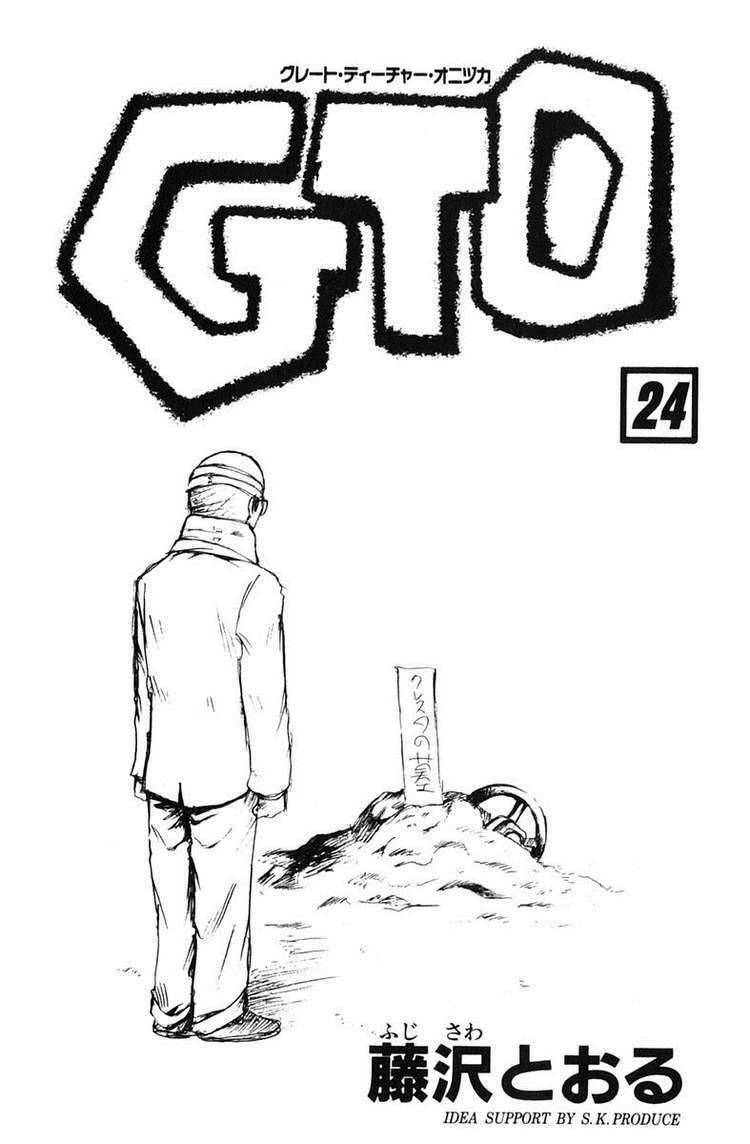 GTO - Great Teacher Onizuka: Chapter 189