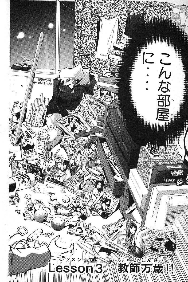 GTO - Great Teacher Onizuka: Chapter 3