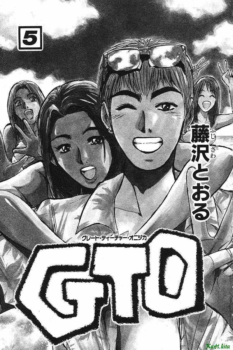 GTO - Great Teacher Onizuka: Chapter 33