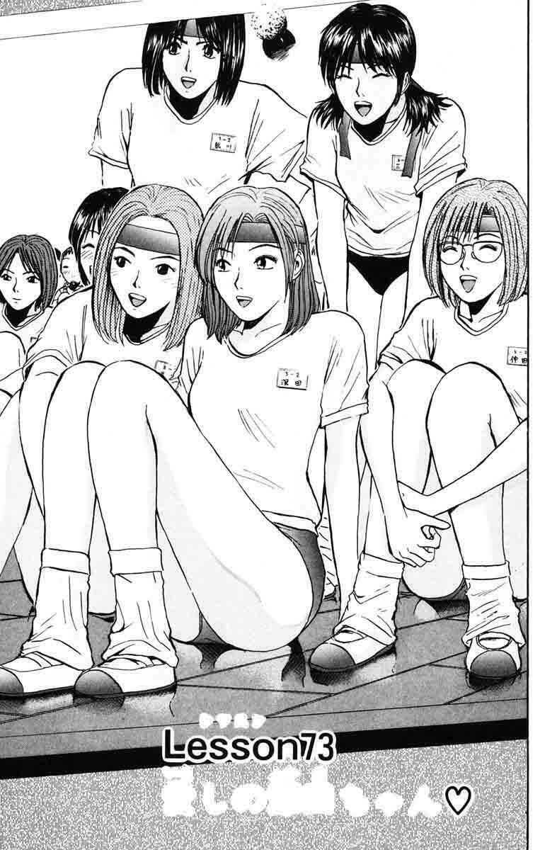 GTO - Great Teacher Onizuka: Chapter 73