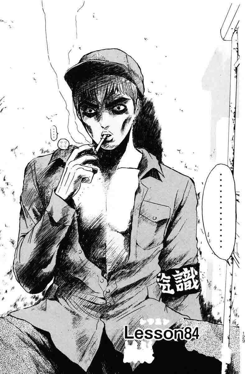GTO - Great Teacher Onizuka: Chapter 84