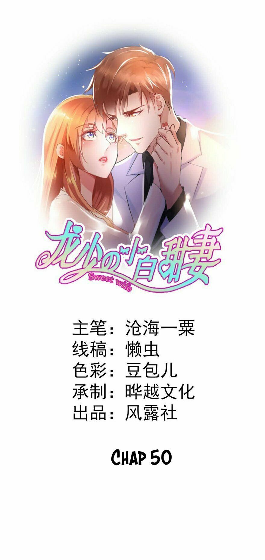 Tiểu Bạch Điềm Thê Của Long Thiếu: Chapter 50: End