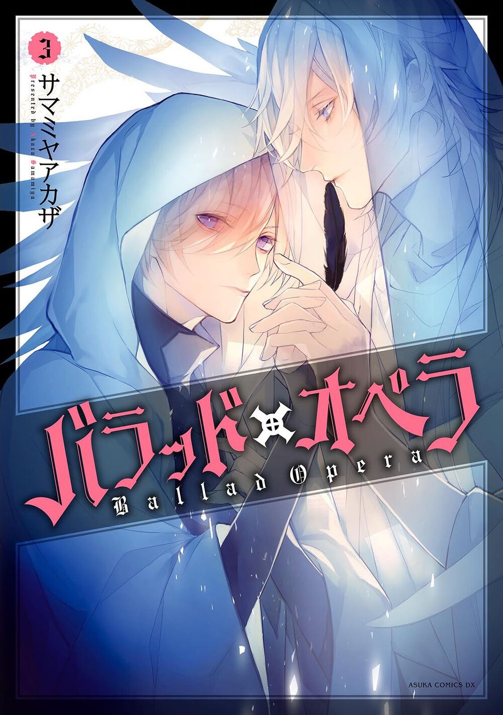 Ballad X Opera: Chapter 10: Niềm vui thoáng qua
