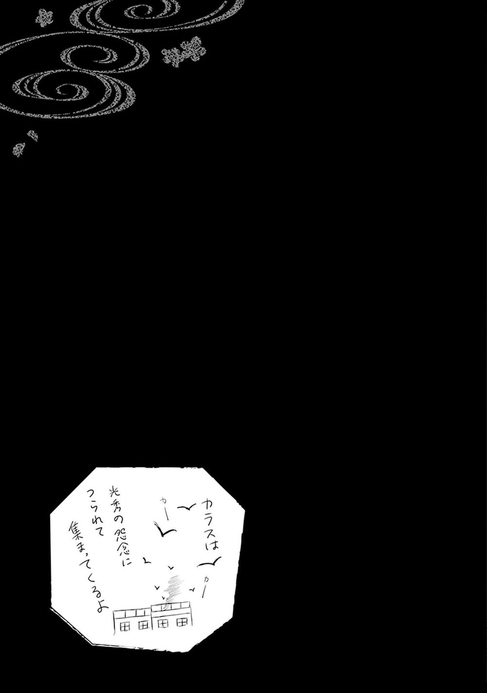 Ballad X Opera: Chapter 23: innocence