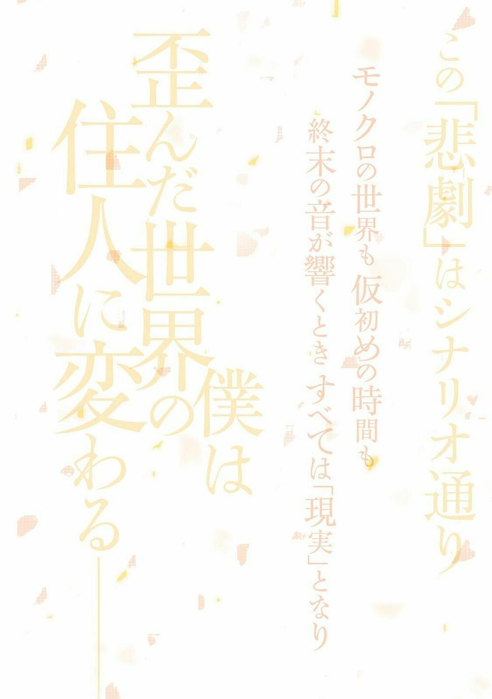 Ballad X Opera: Chapter 5: Khoảnh khắc Thế giới chợt đổi