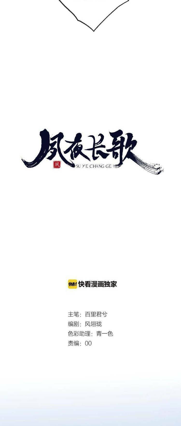 Túc Dạ Trường Ca: Chapter 15